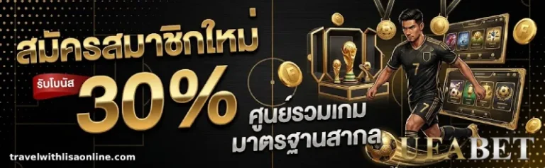 โปรโมชั่น ufabet เว็บแม่ ไม่มี ขั้นต่ำ