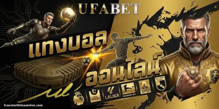 ufabet เว็บแม่