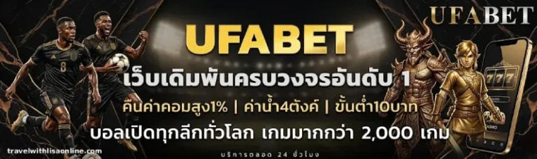 ufabet เว็บแม่ ไม่มี ขั้นต่ำ