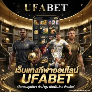 ufabet เว็บตรง ฝากถอนเร็ว